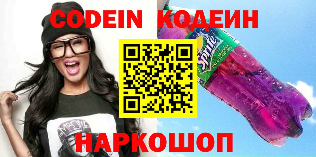 Кодеин напиток Lean (лин)  Вход с VPN  Ростов Великий  Кодеин напиток Lean (лин) 