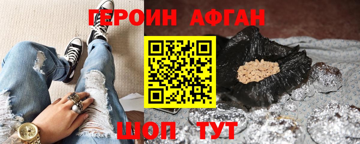 Героин Афган Ростов Великий