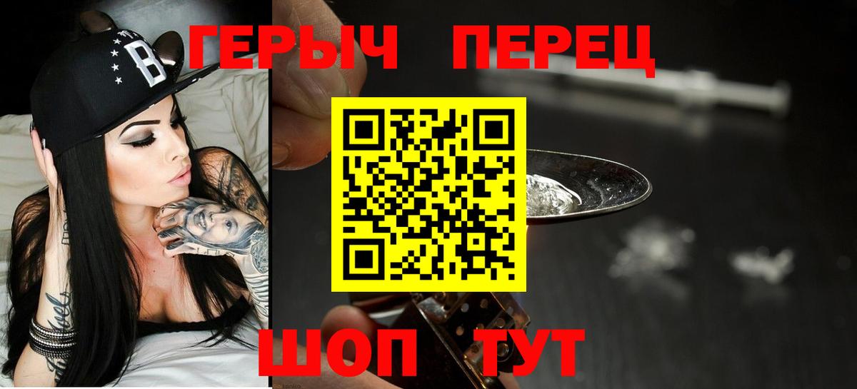 ГЕРОИН Heroin  Вход с VPN  Ростов Великий 