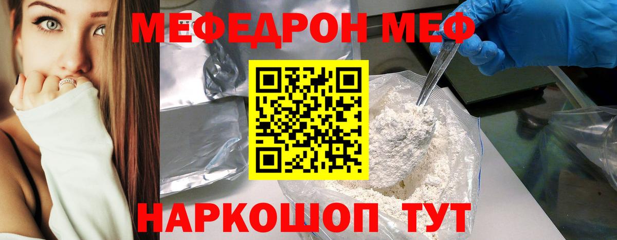 наркота  Вход с VPN  МЯУ-МЯУ mephedrone  Мефедрон  МЕФ  Ростов Великий  Мефедрон мяу мяу 